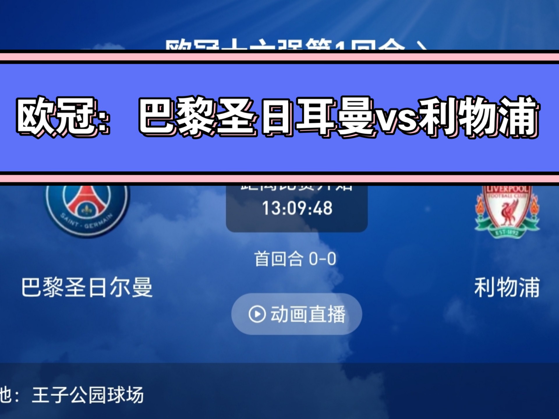 巴黎圣日耳曼客场遭遇惨败，需赢得接下来的比赛的简单介绍
