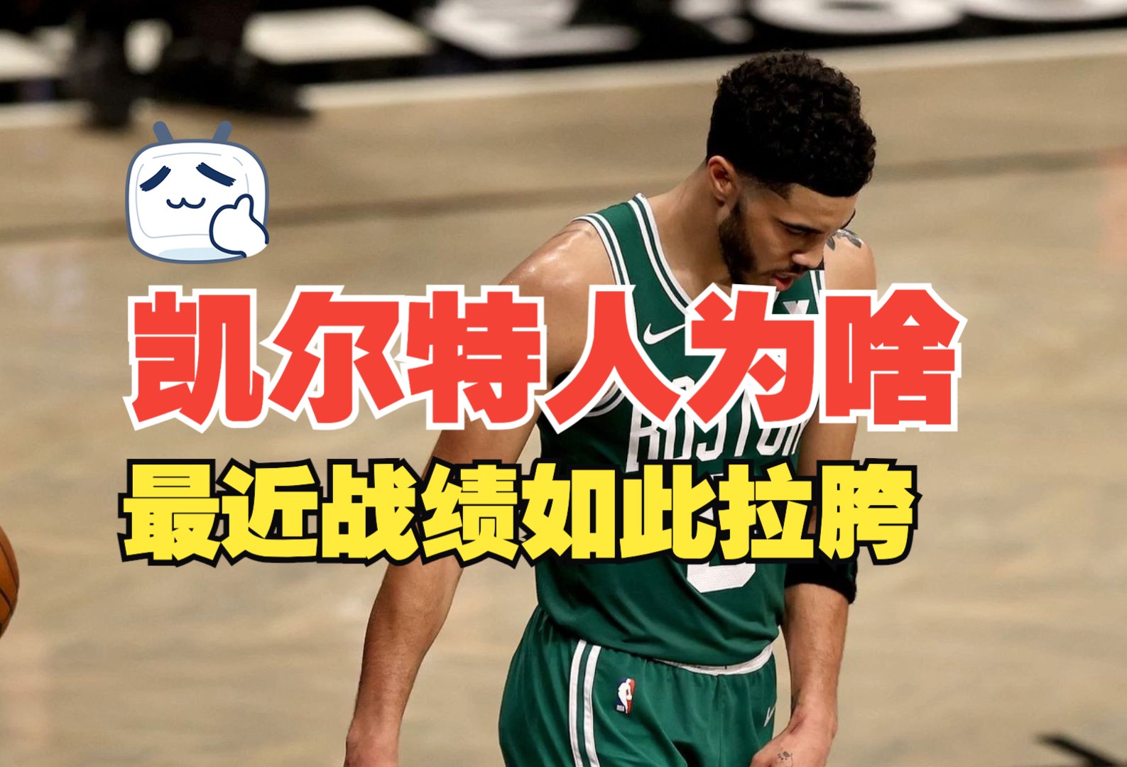 九游真人娱乐-凯尔特人主场告捷，晋级形势多少乐观
