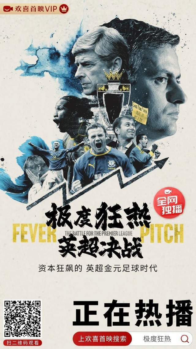 九游游戏官网-纪录片中呈现了国际足球历史的辉煌